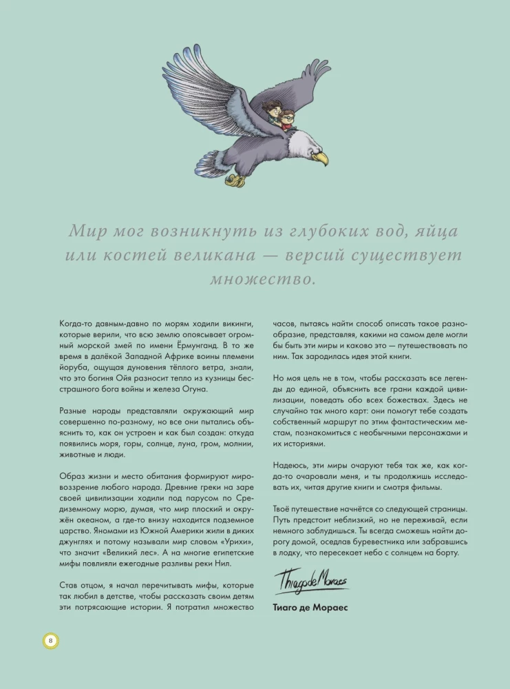Занимательная мифология. Мифы со всего света для детей